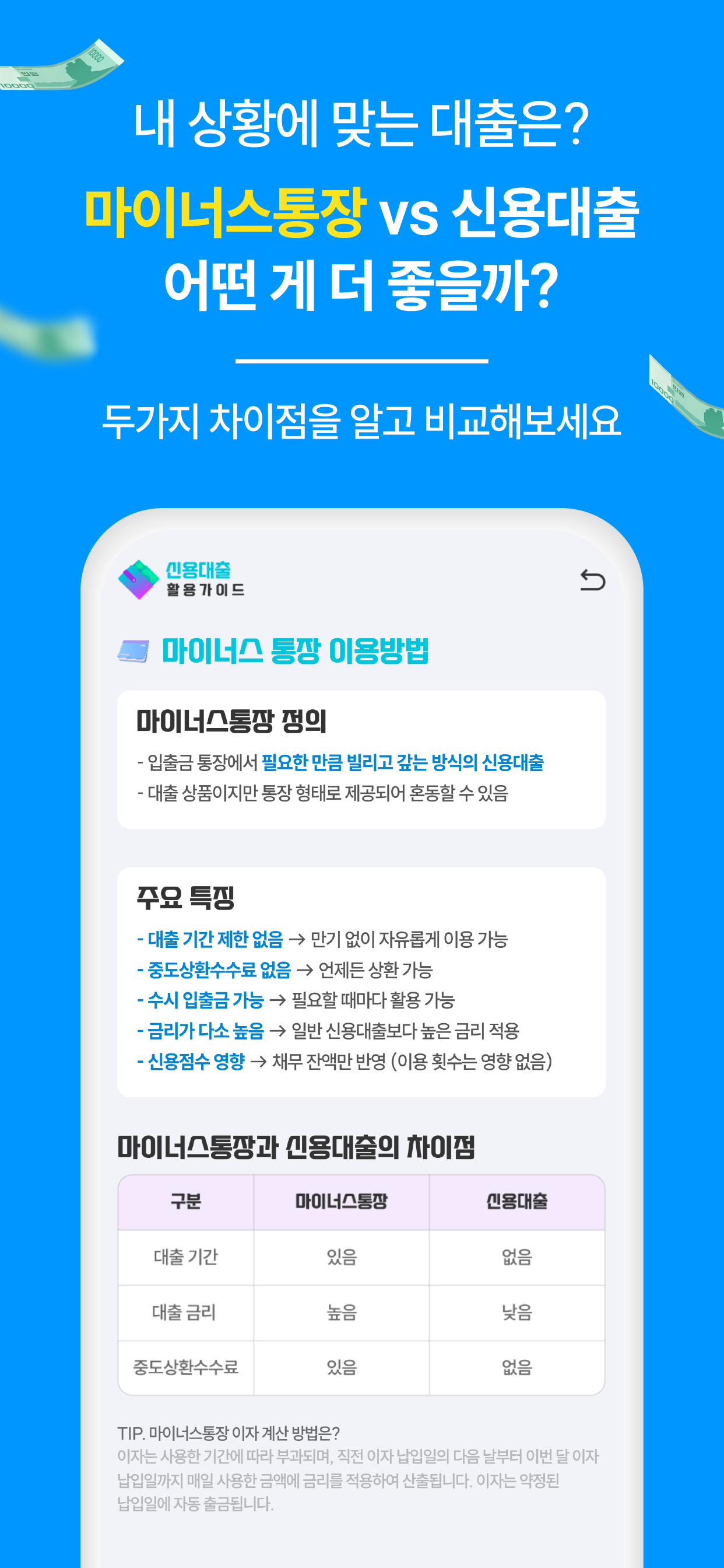 신용대출 가이드 - 갈아타기, 저금리, 한도