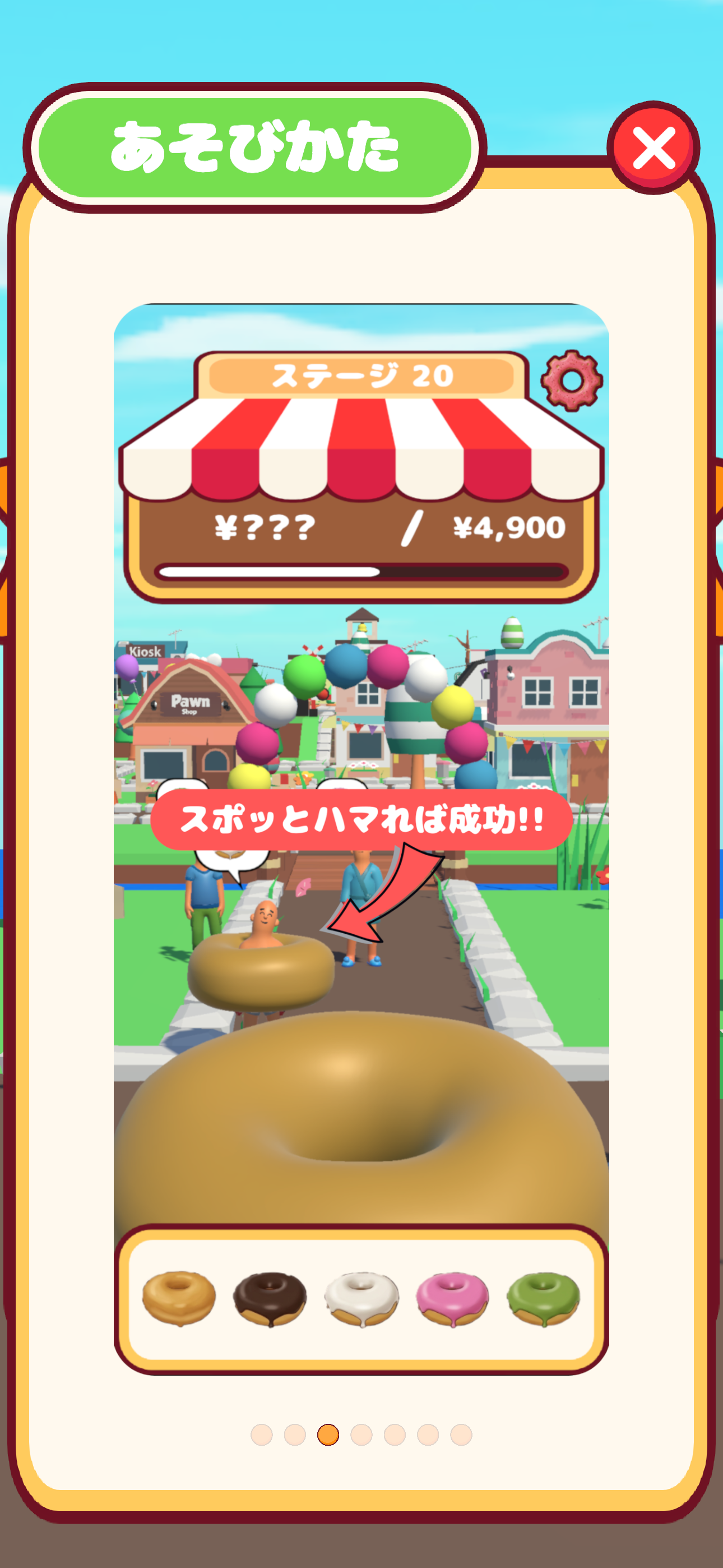 大きなドーナツ屋さん screenshot 6