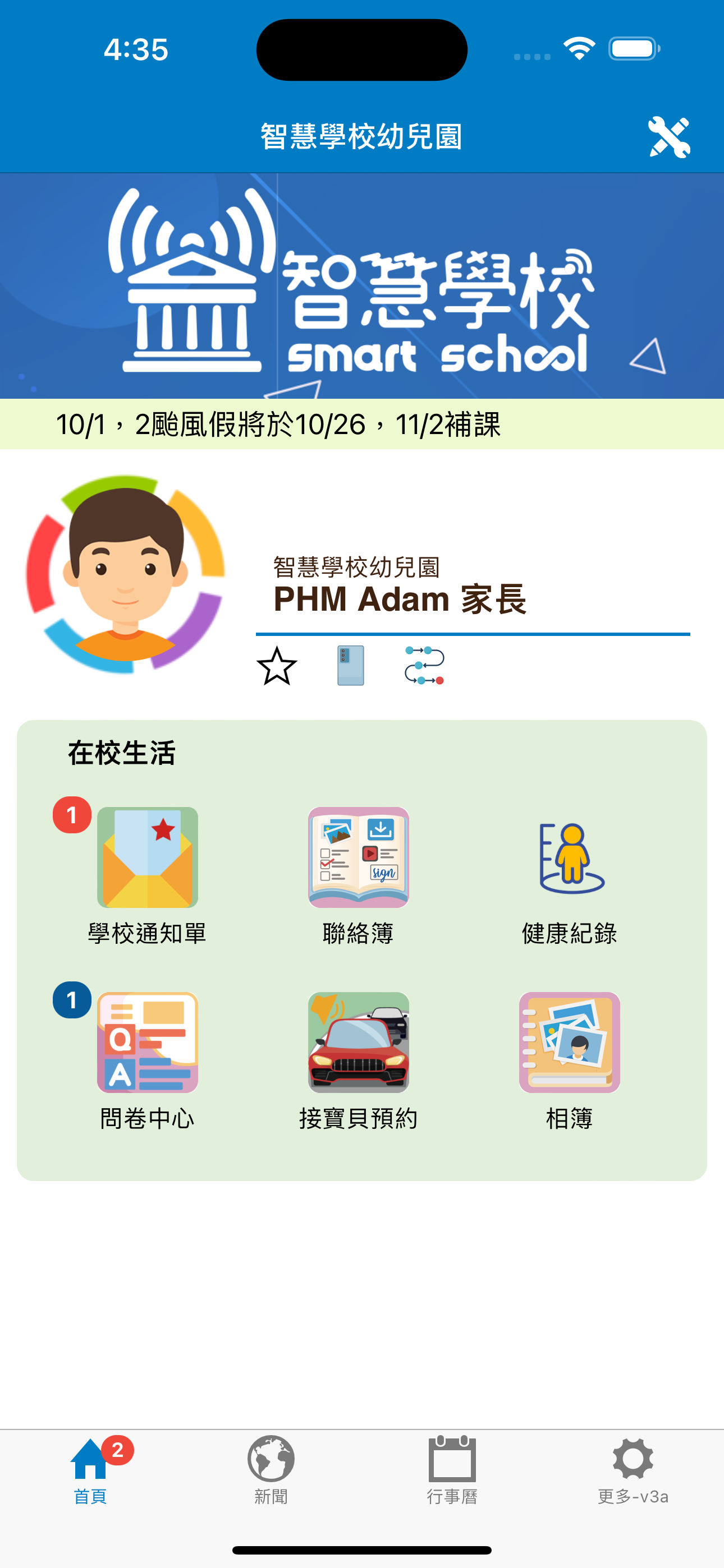 智慧學校