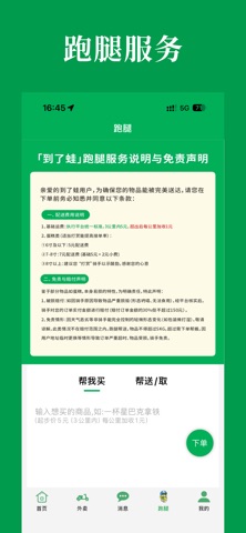 到了蛙 screenshot