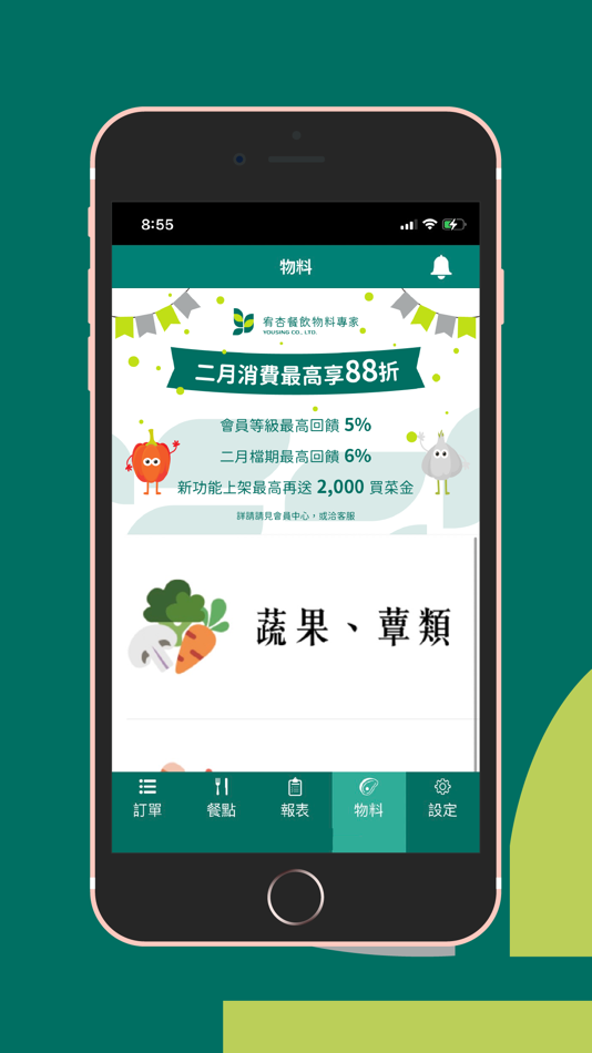 #1. 宥杏餐飲物料專家 (iOS) 由: 宥杏股份有限公司