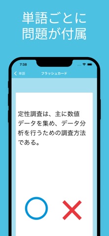 SNSマーケティング検定 単語帳 screenshot