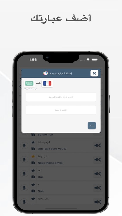 تعلم الفرنسية screenshot-3