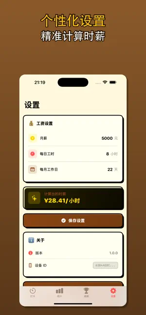 带薪拉屎 screenshot 3