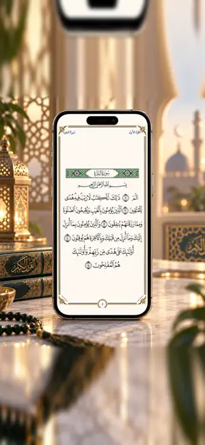 حُفاظ الوحي - القرآن الكريم screenshot 2