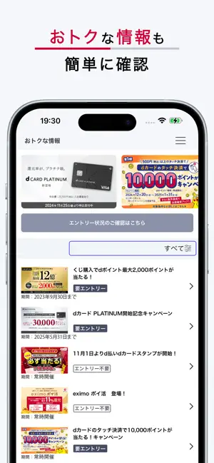 dカードアプリ－明細・dポイントが確認できる！ iPhone screenshot 4