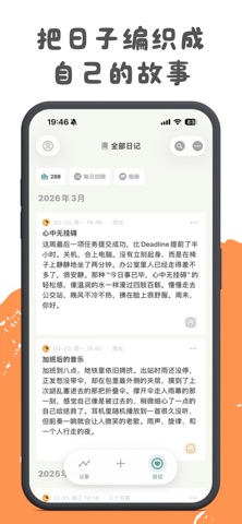 千结记 - 一句话日记, 时间线, 记录重要日子 screenshot