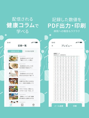 血糖値カルテ－血糖値・血圧・体重・運動・食事・服薬を簡単管理のおすすめ画像3