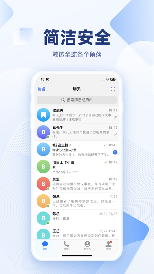 #1. OneChat-安全快捷的即时通讯工具 (iOS) 来自: OPC