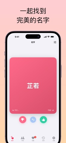 宝宝名字：夫妻一起选 screenshot