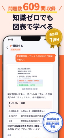 FP3級 過去問 2026 一問一答問題集 iPhone screenshot