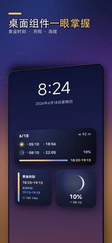 海拔指南针：日月银河 - 天文通出品 screenshot