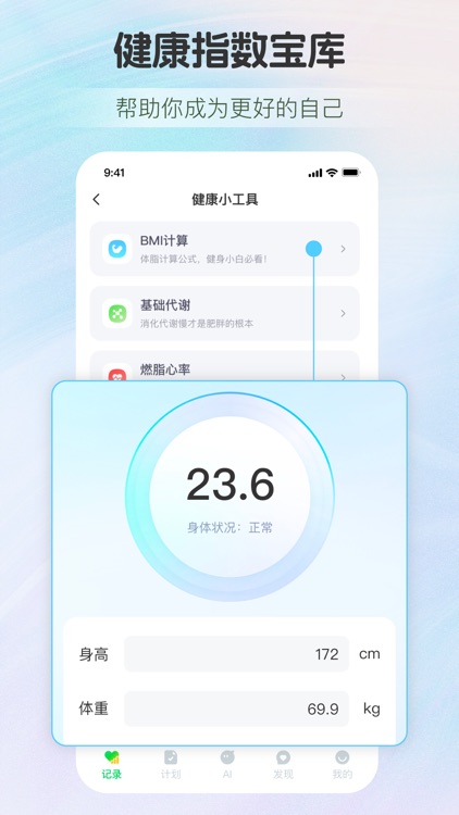 慢活 - 运动减肥饮食睡眠家庭健康管理 screenshot-9