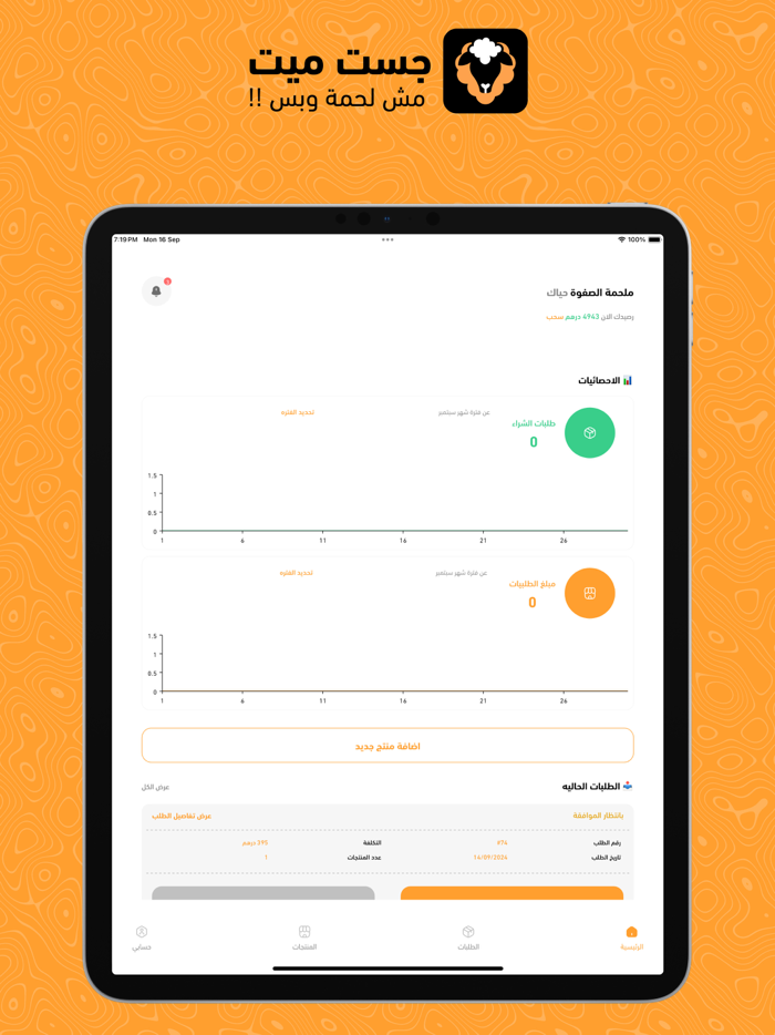 Just Meat  مقدمي الخدمات