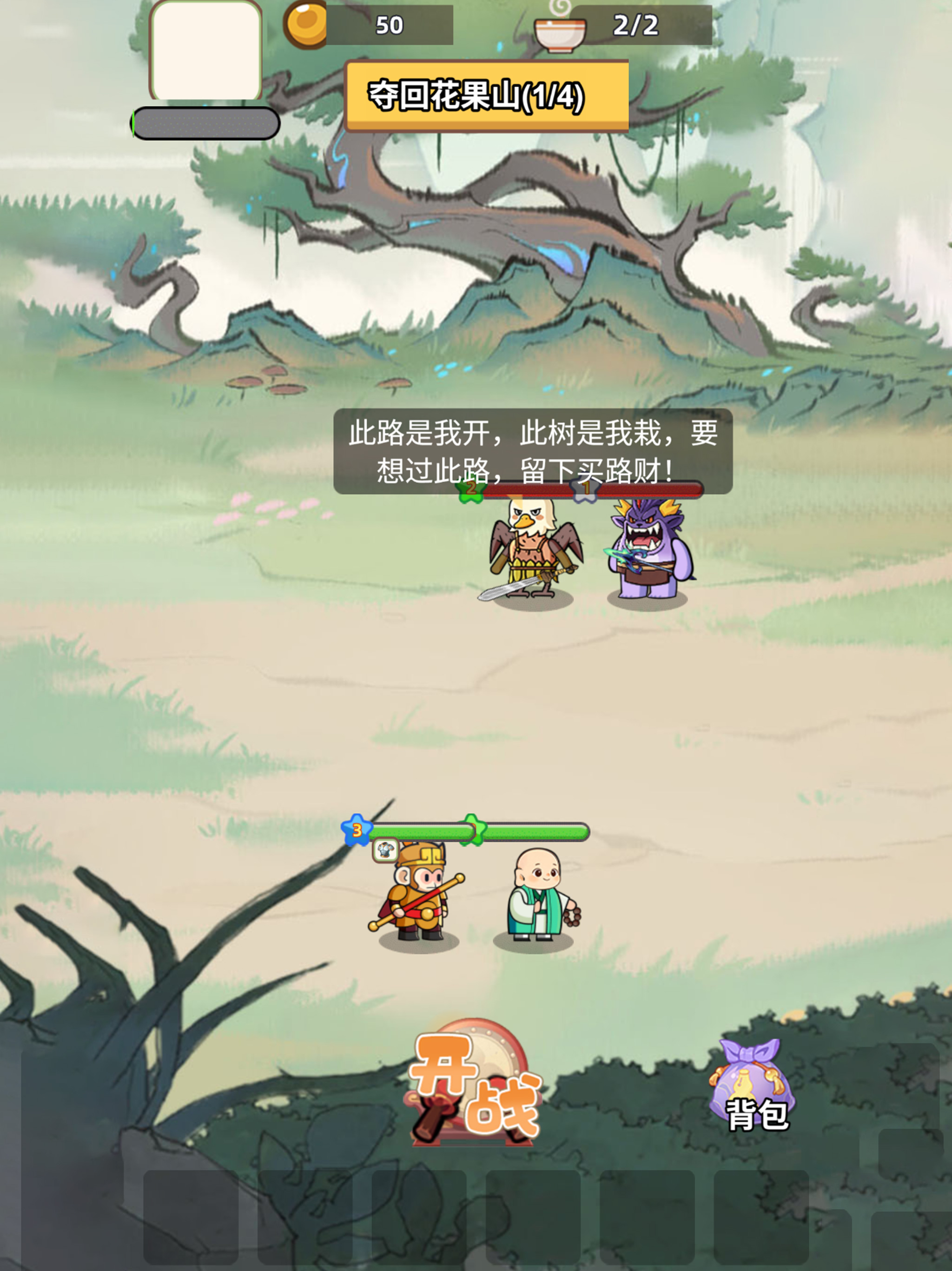 奇遇西游 - 国风封神 screenshot 15