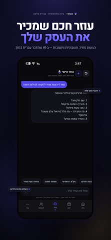 שותף+ ניהול עסק חכם screenshot