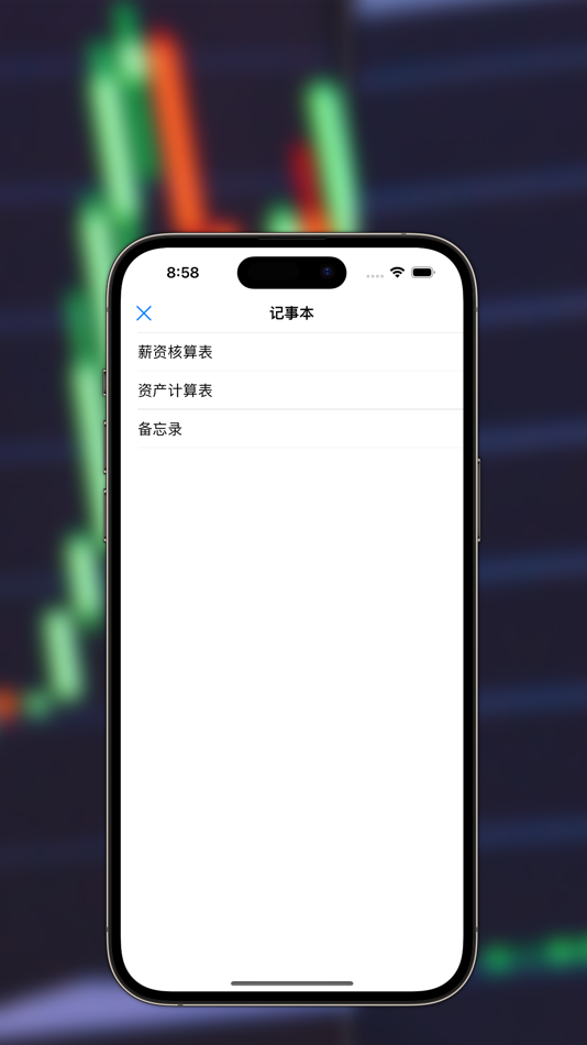 #7. 我的资产:成为你的资产管理专家 (iOS) 由: 慊 丁
