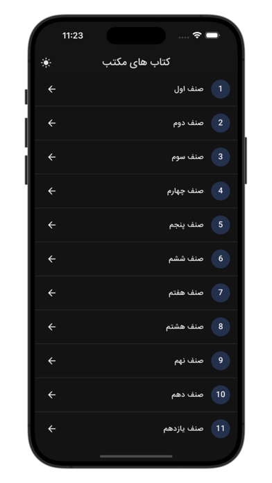 کتاب مکتب ( اول تا دوازده ) iPhone screenshot 6 - Book app