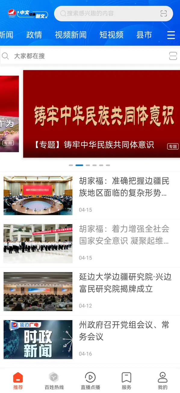 Screenshot #1 pour 延边广电