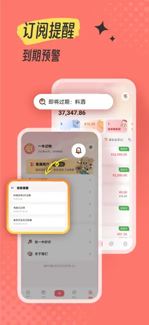 一木记物-物品管理记录收纳清单保质期过期提醒 screenshot 2