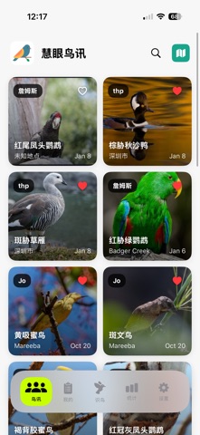 慧眼观鸟 iPhone screenshot