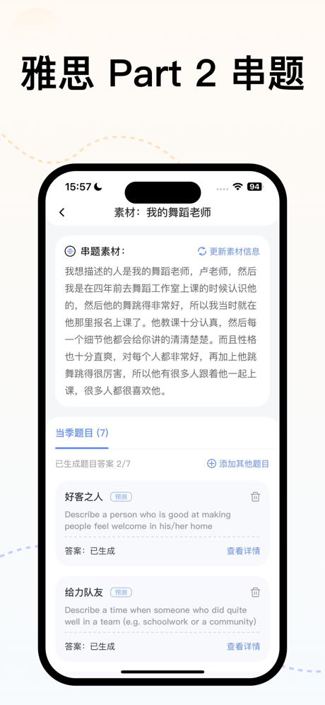 猩际雅思-智能雅思口语练习平台 screenshot 2