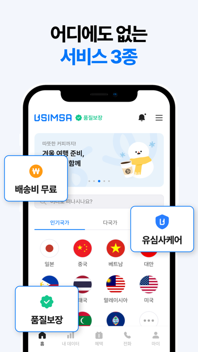 유심사 - 글로벌 eSIM 서비스 screenshot 3
