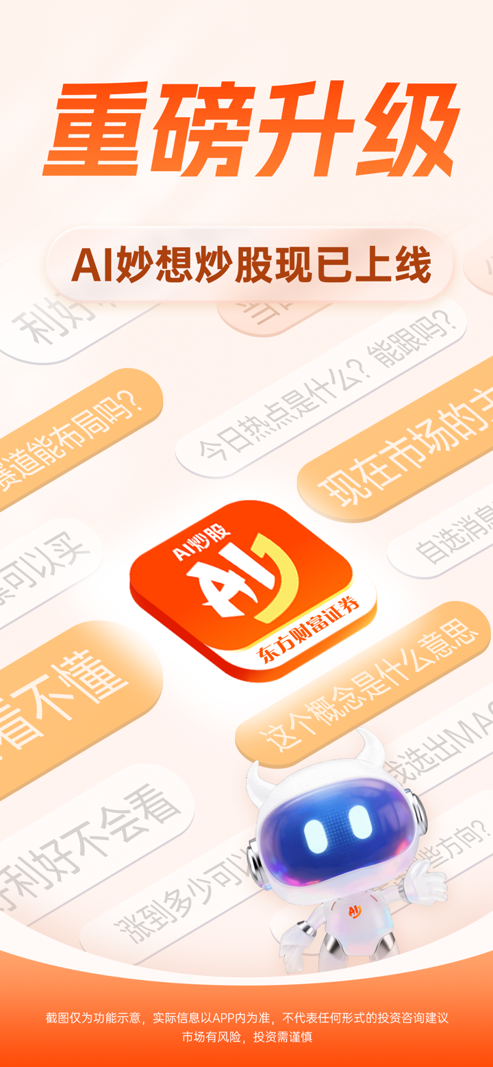 妙想炒股 screenshot 1
