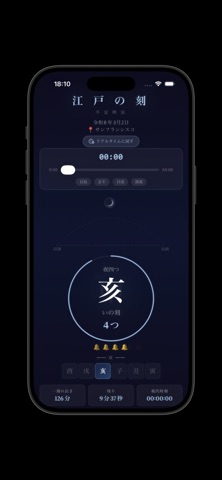 江戸の刻 screenshot