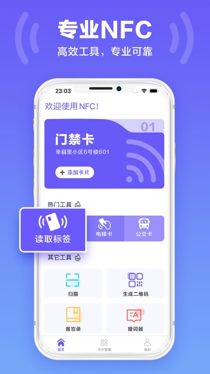 NFC门禁卡 - 手机门禁卡&标签读取写入