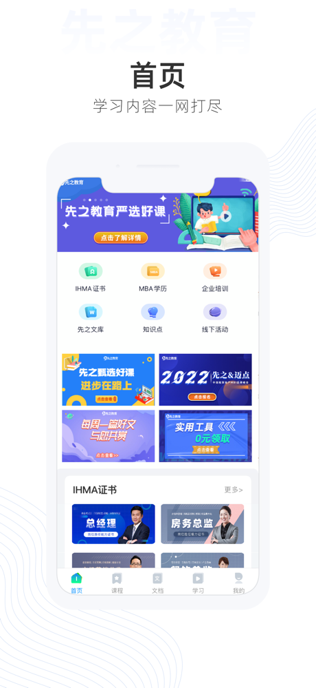 先之云课堂 screenshot 1