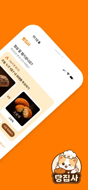 빵집사 : 빵모임·빵집투어 빵친구 찾기 screenshot 2