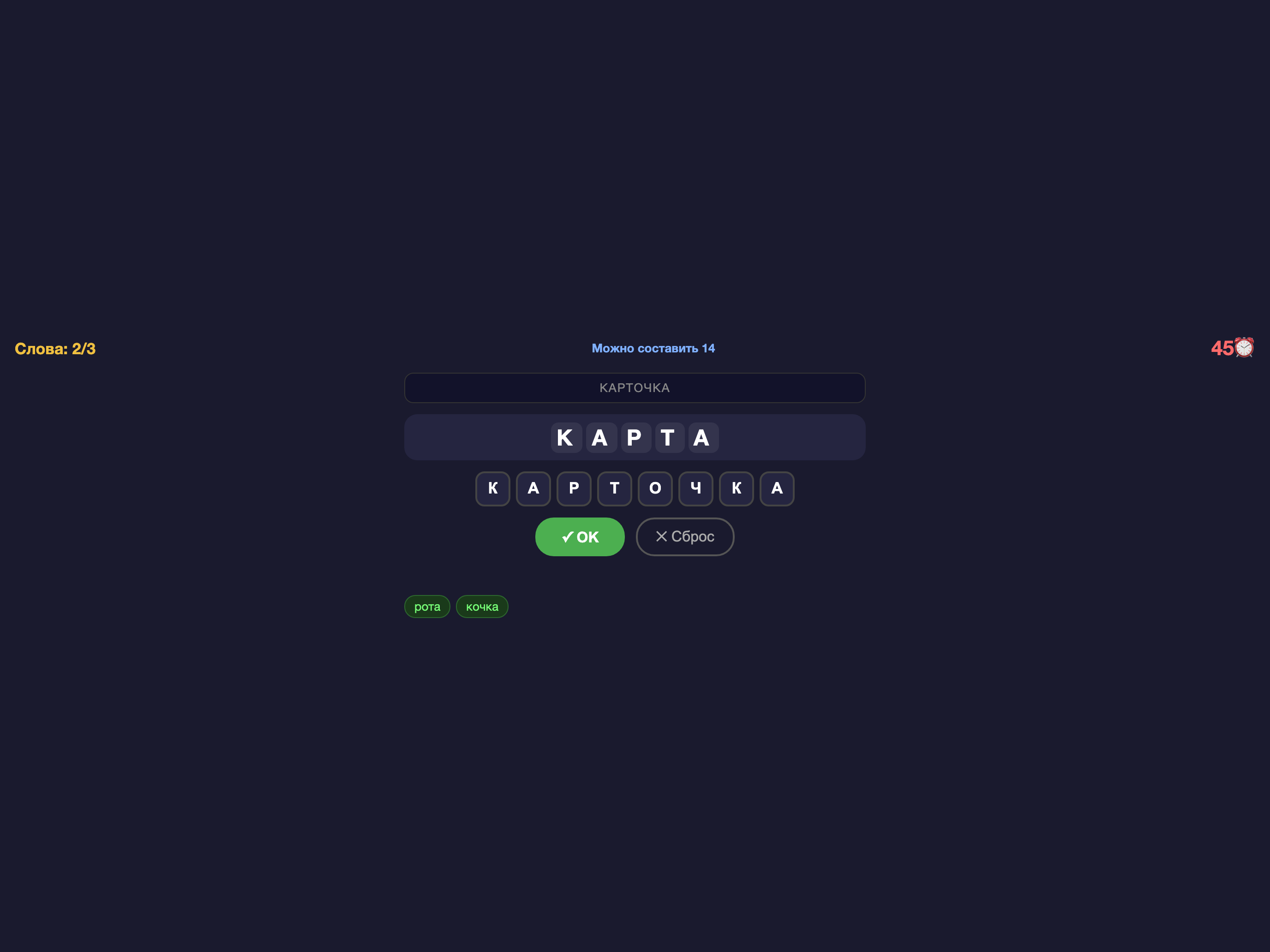 Vocabulary Race screenshot 11
