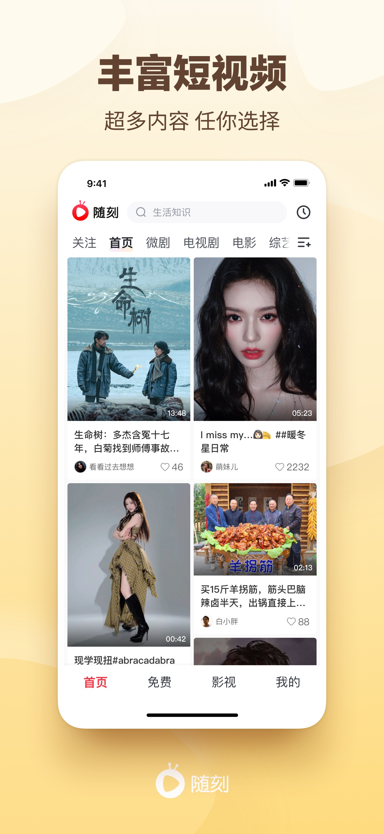 爱奇艺随刻-海量短视频、热门影视大片