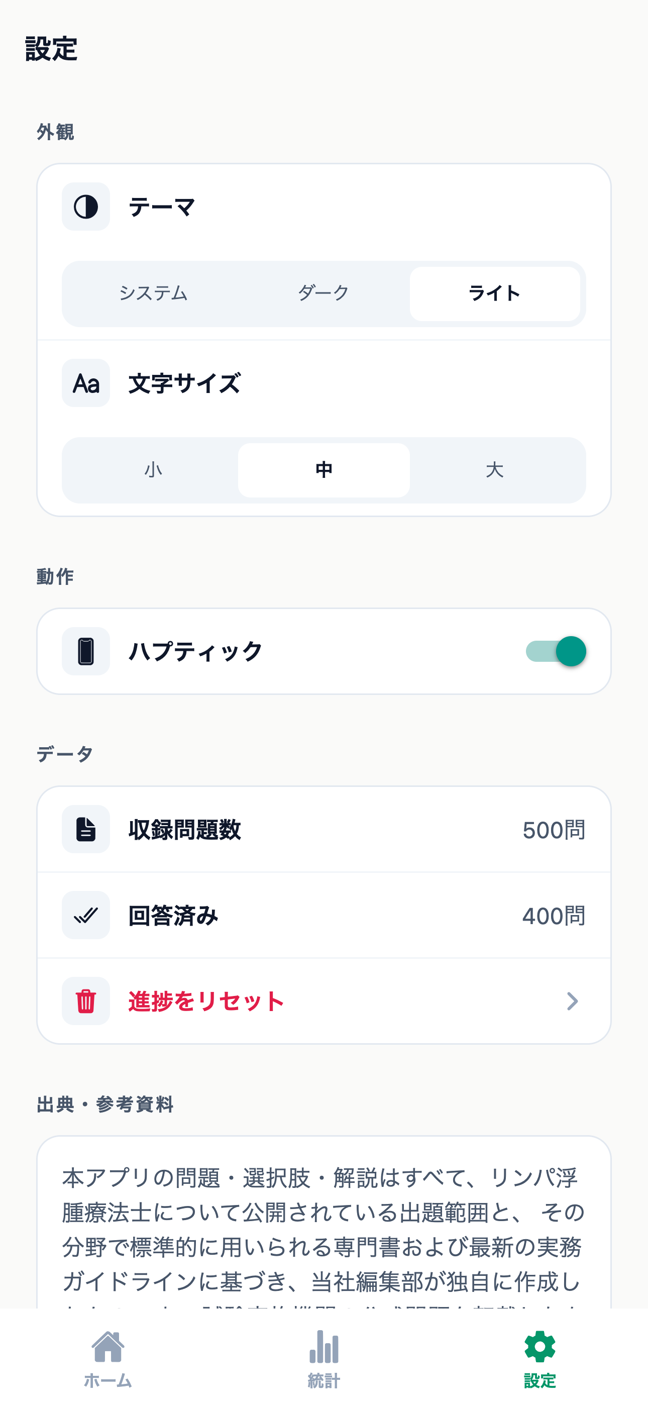 リンパ浮腫療法士対策 500問 screenshot 6