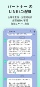 生理・PMSの共有アプリ ケアミー screenshot