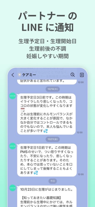 生理・PMSの共有アプリ ケアミー スクリーンショット2