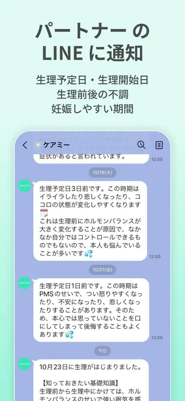 生理・PMSの共有アプリ ケアミー screenshot 2 of 8