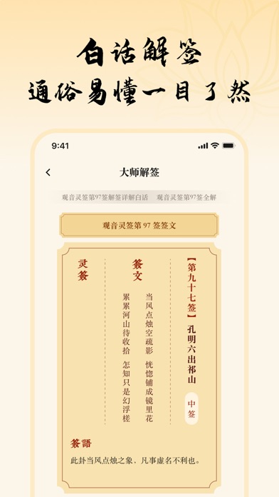 求灵签-每日灵签运势解析 Screenshot