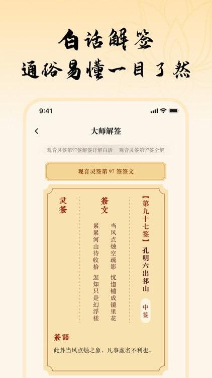 求灵签-每日灵签运势解析 screenshot-3