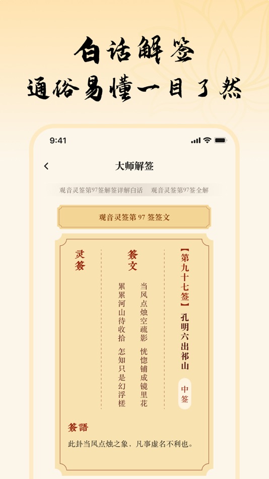 #4. 求灵签-每日灵签运势解析 (iOS) 게시자: 上海爻塔科技有限公司
