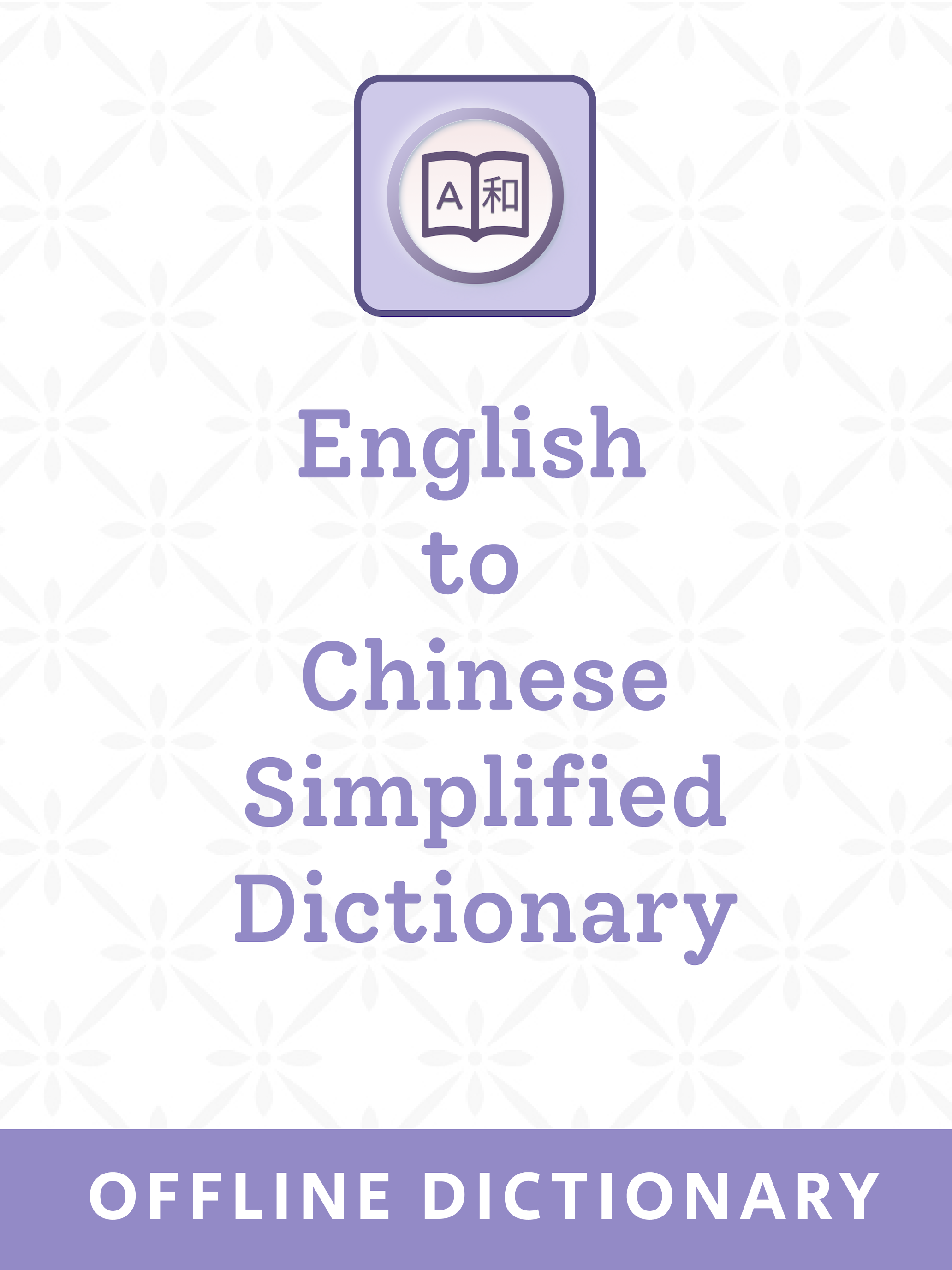 Chinese Simplified Dictionary screenshot 9