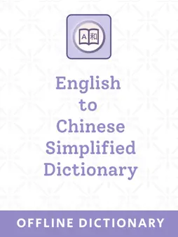 Chinese Simplified Dictionary screenshot 9