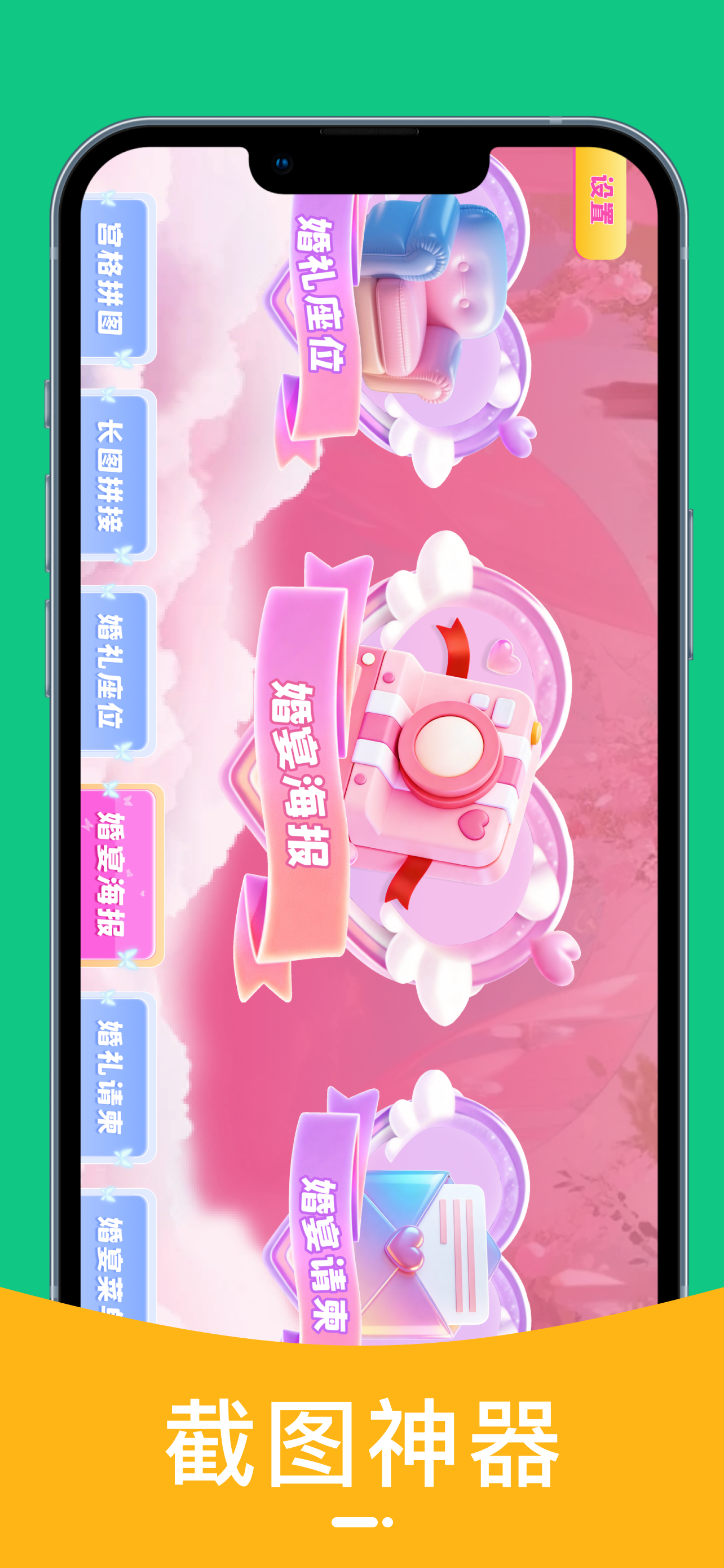 截图王 - 恋爱版