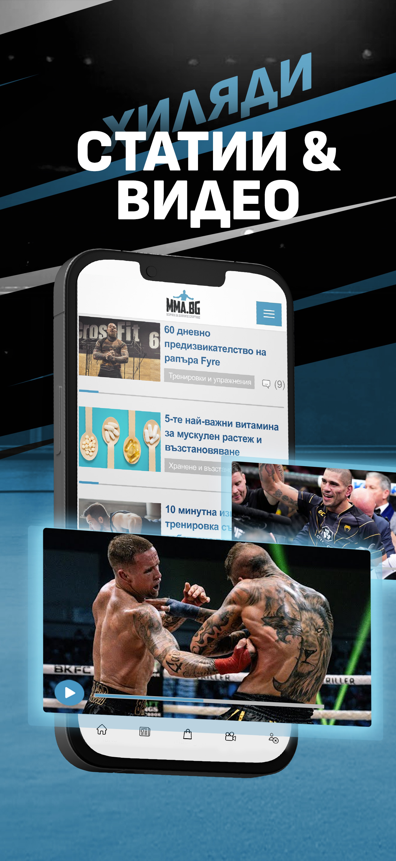 MMA.BG медия за бойни спортове