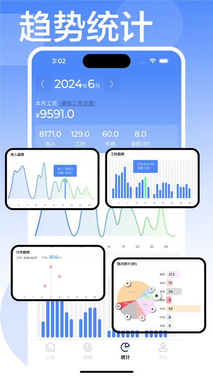 安心计工时 screenshot-3