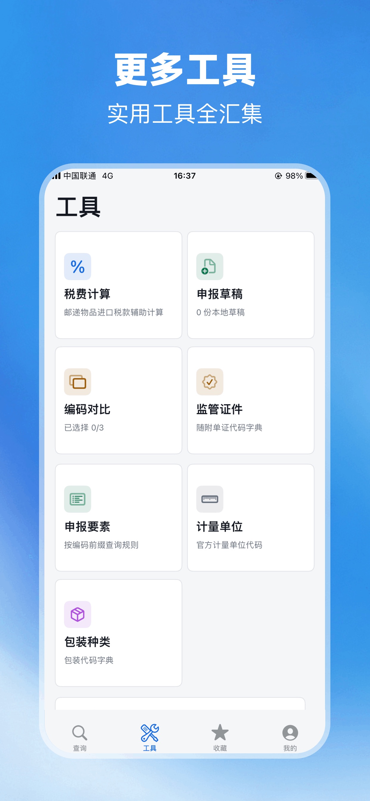 Screenshot 1 of 海关税则查询-海关编码进出口税率计算器