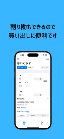 今いくら？ screenshot