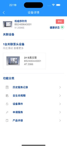 NASH IIOT 移动端 screenshot