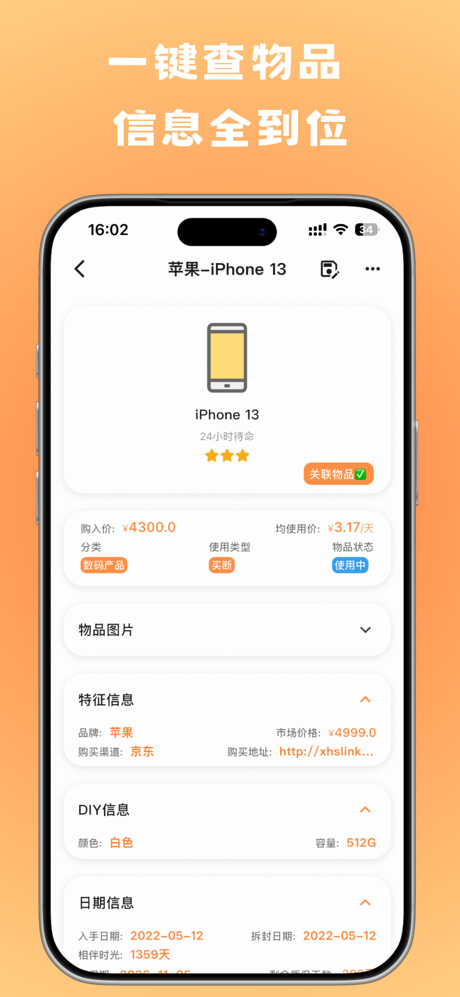 橘兜-记物&物品清单管理过期提醒助手 screenshot 9